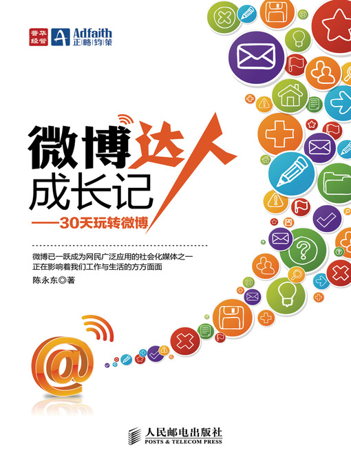 Cover image for 微博达人成长记——30天玩转微博